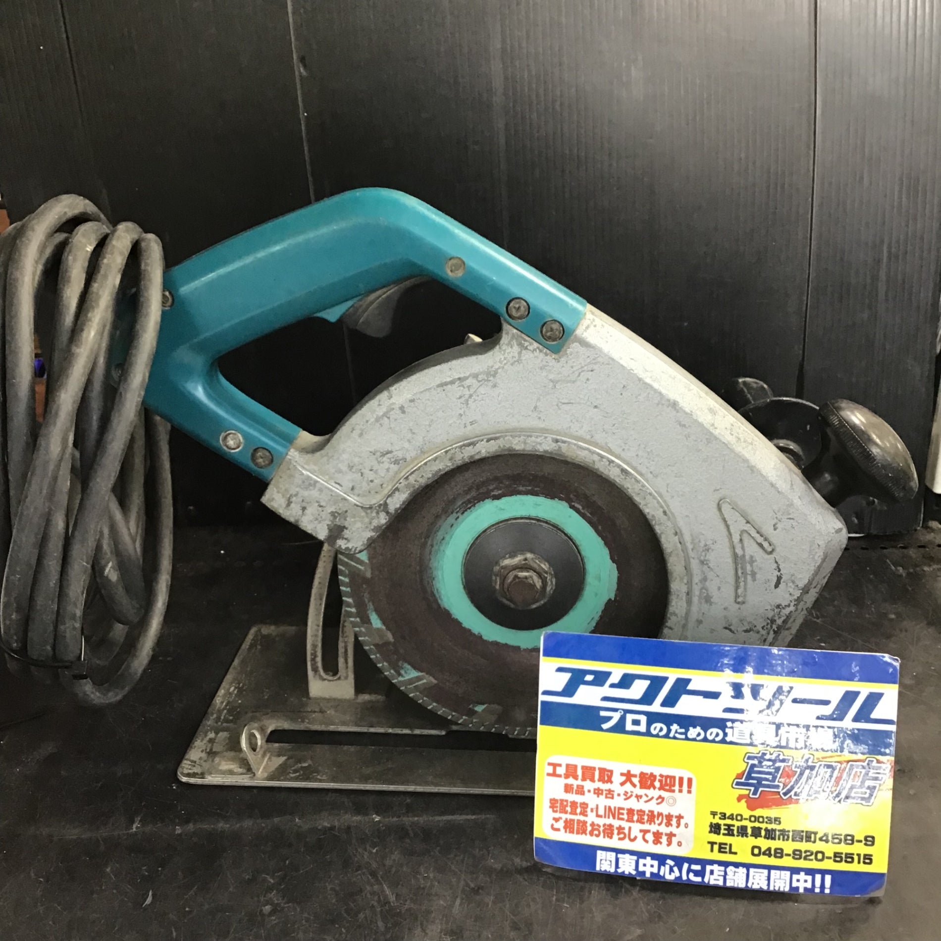 〇マキタ(makita) 205mm カッタ 4108R コンクリートカッター【草加店】