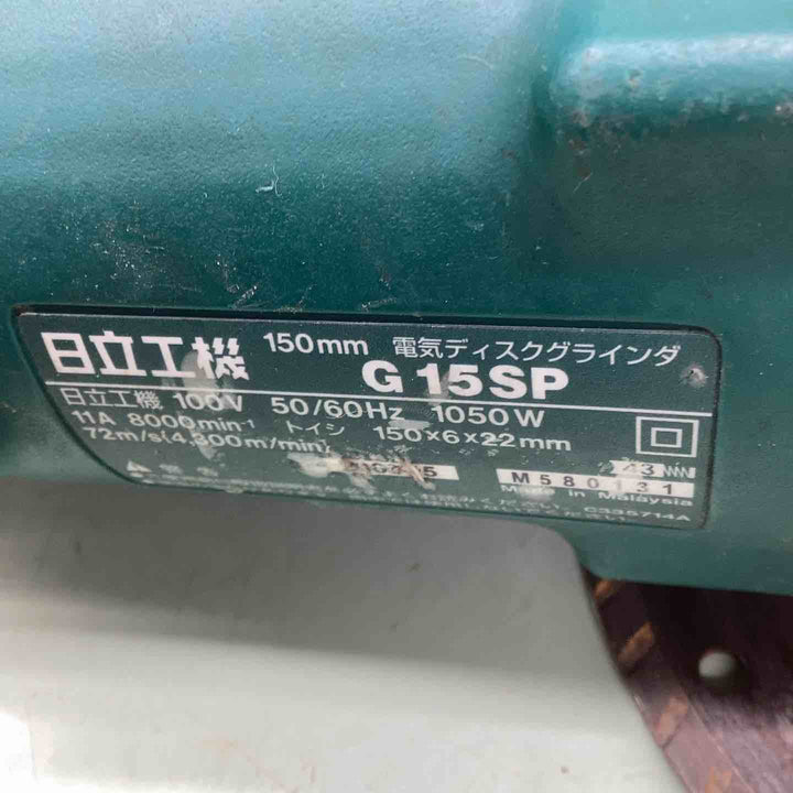 ◇ハイコーキ(HIKOKI ※旧:日立工機) 150mm ディスクグラインダー G15SP カバーなし 砥石径150mm 金属 石材 切断 研削 研磨 バリ取り サビ 塗料の除去 コンクリート 表面仕上げ【越谷店】