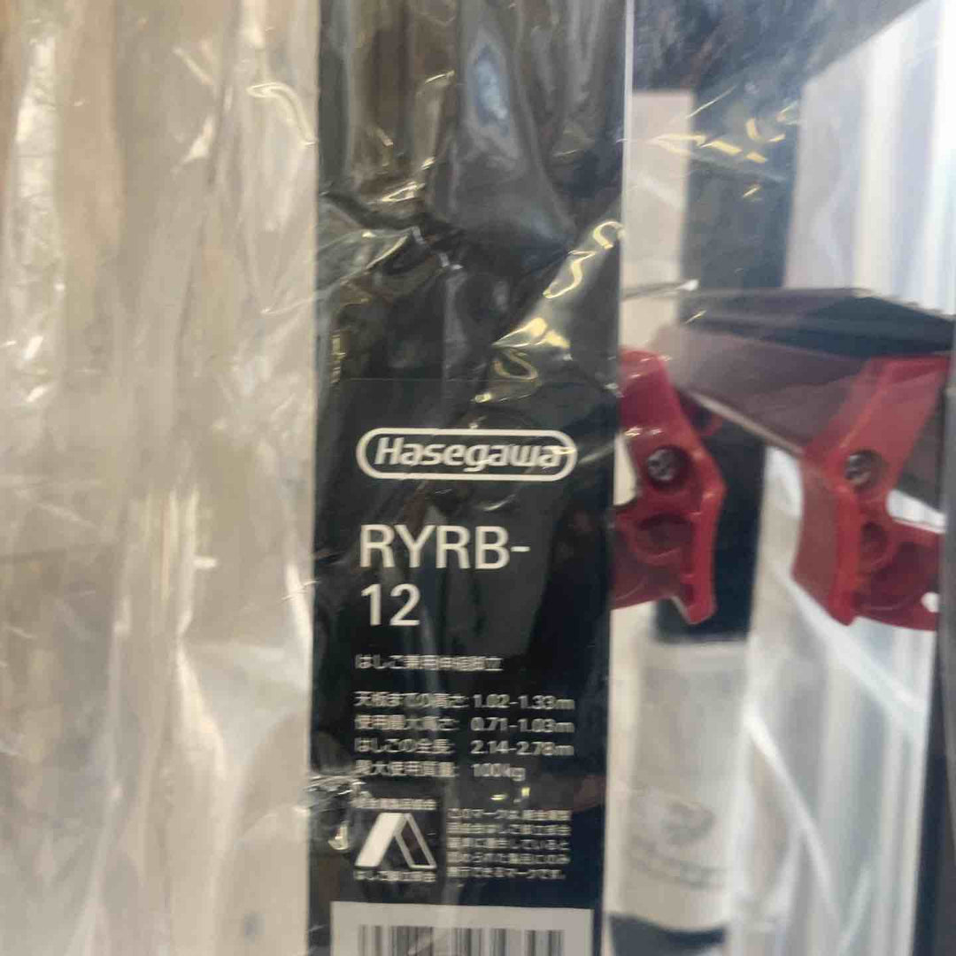 【未使用(店頭展示品)】◇長谷川工業(Hasegawa) はしご兼用伸縮脚立(ワンタッチバー付) ブラックシャガマン 4段 RYRB-12 (0.71~1.03m)【東大和店】