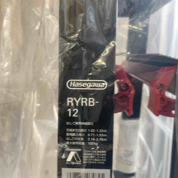 【未使用(店頭展示品)】◇長谷川工業(Hasegawa) はしご兼用伸縮脚立(ワンタッチバー付) ブラックシャガマン 4段 RYRB-12 (0.71~1.03m)【東大和店】