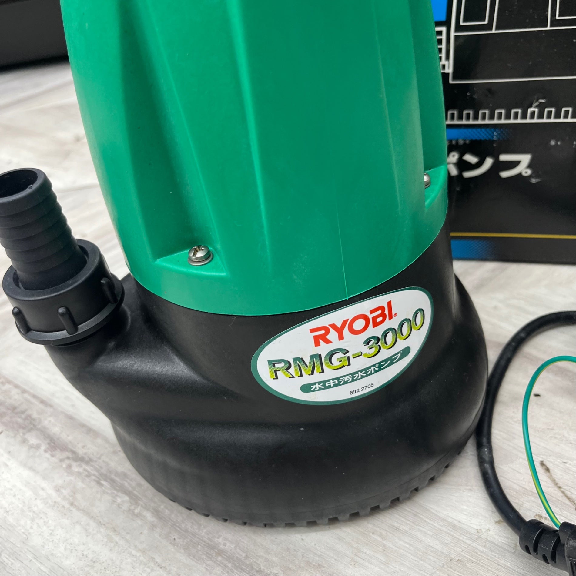 RYOBI RMG-3000 水中ポンプ 水中汚水ポンプ RMG-3000 リョービ 工具