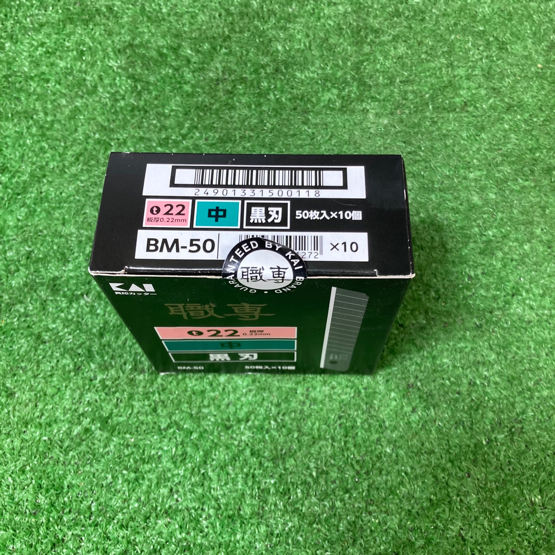 【未使用品(店頭展示品)】貝印 職専替刃 中黒刃 50枚入 BM-50 小超鋭角 50枚入 VS-50 小黒刃 50枚入 B-50 計3個セット