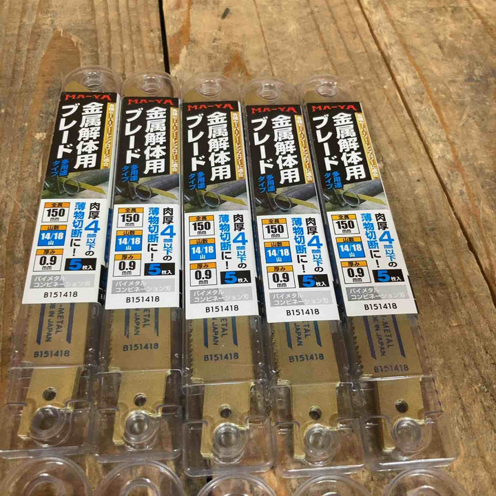 マヤ工業(MA-YA) 金属解体用ブレード セーバーソー レシプロソー 替刃 150mm B151014*14点 B151418*11点 5枚入計25点 (計125枚)【所沢店】
