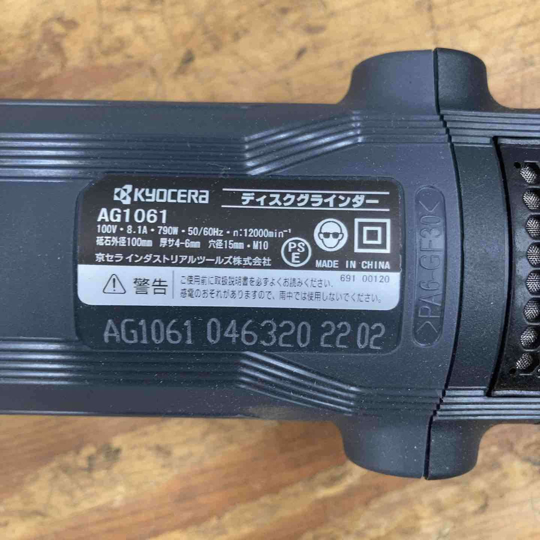 ◇京セラ(KYOCERA) 100mm ディスクグラインダ AG1061【柏店】