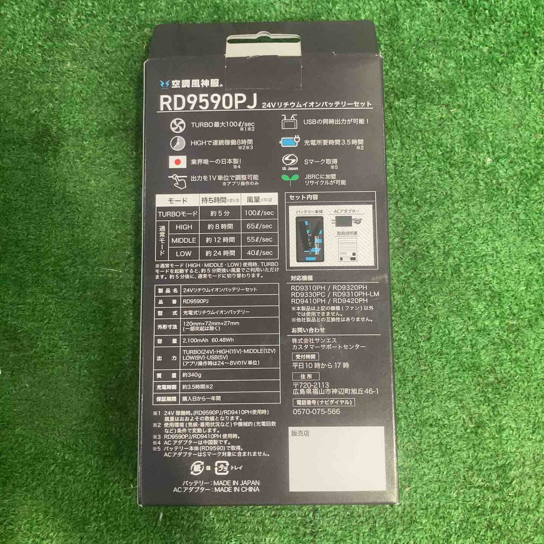 サンエス 空調風神服 バッテリーファンセット RD9590PJ RD9420PH 24V フラットハイパーファン 2025年モデル リチウムイオンバッテリー【町田店】