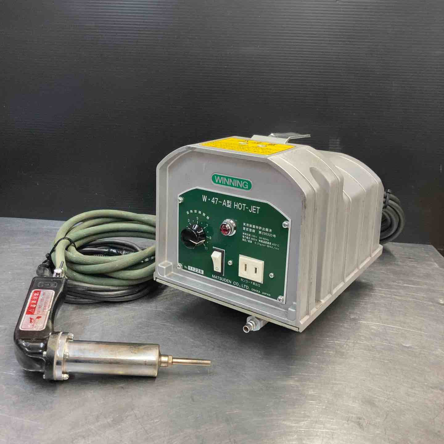 マツデン　ホットジェット　W47-A　中古品 中古品】 マツデン(MATSUDEN) ホットジェット 塩ビ溶接機 W・47-A型