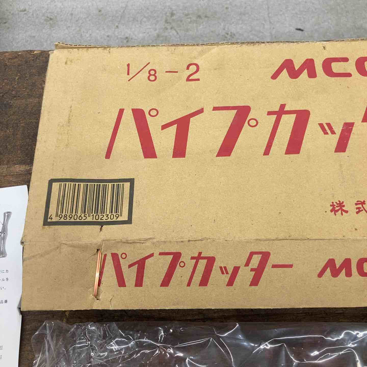 MCC パイプカッター NO.2 PC-0102 全長500mm 切断能力6～50A【八潮店】