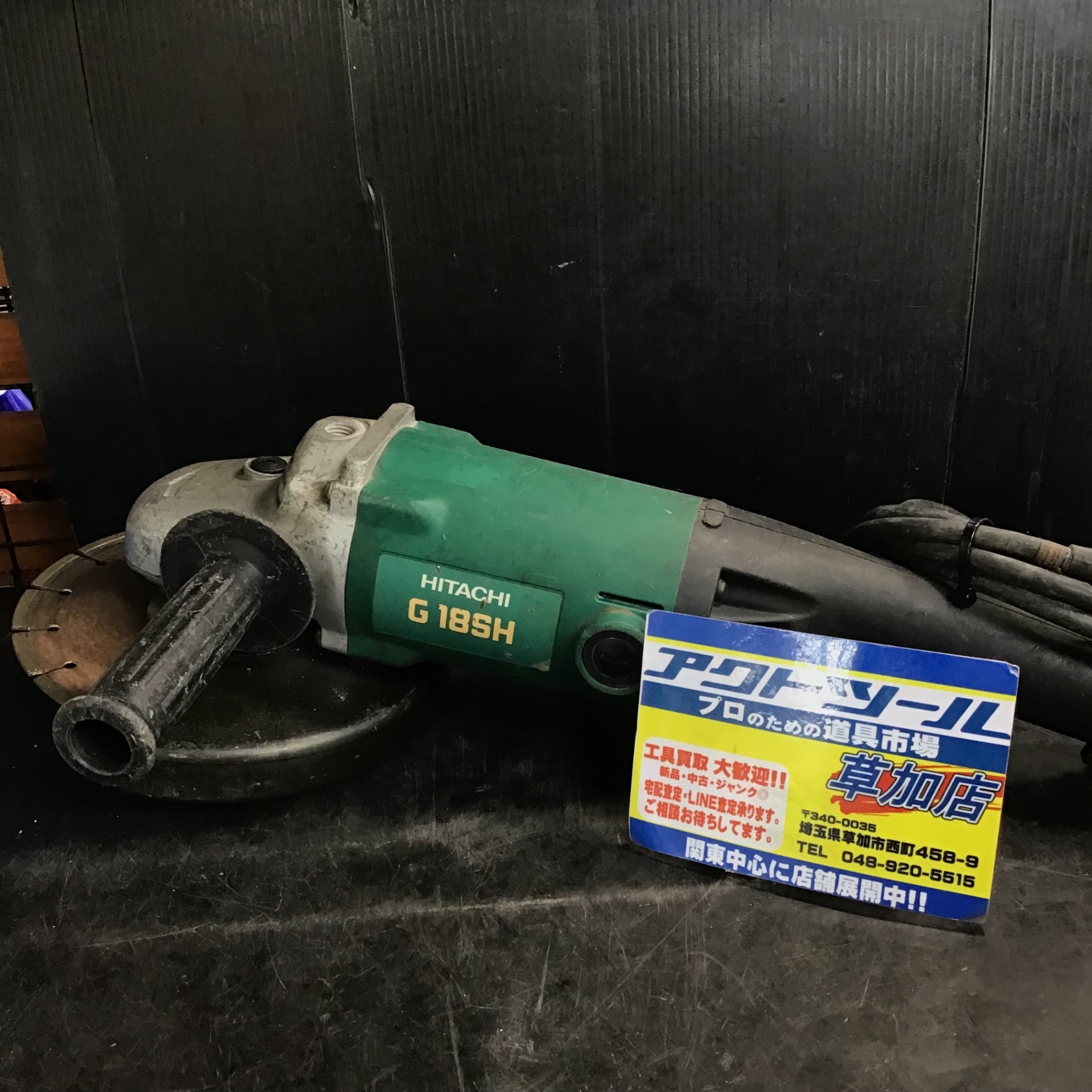 日立 ディスクグラインダー180mm