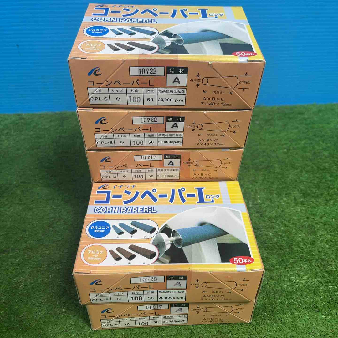 イチグチ コーンペーパーL 小 2050個(50個入×41箱) Z・#80(27箱) A・#100(7箱) A・#240(6箱)【岩槻店】