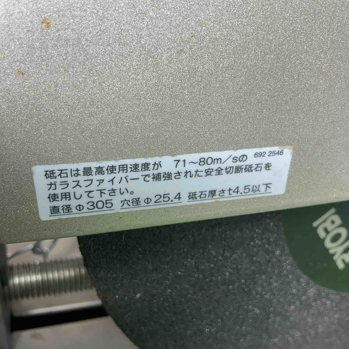 ◇リョービ(RYOBI) 高速切断機 C-3050【草加店】