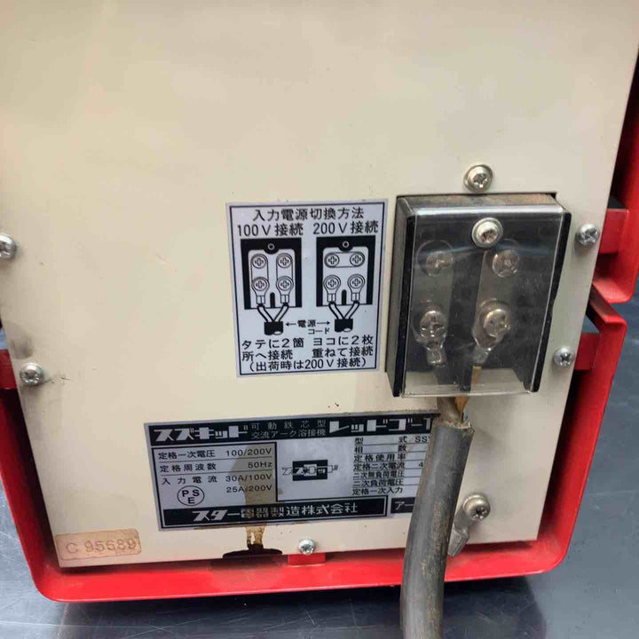 スズキッド(SUZUKID) 交流アーク溶接機 レッドゴー120 50Hz SSY-121R RedGo120【川越店】