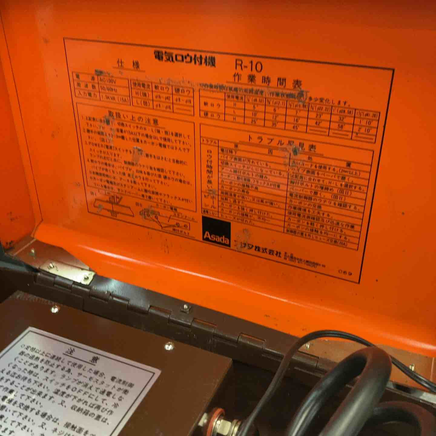 中古品】◇アサダ(ASADA) 電気ロウ付機 R-10 (R10) 44027【東大和店