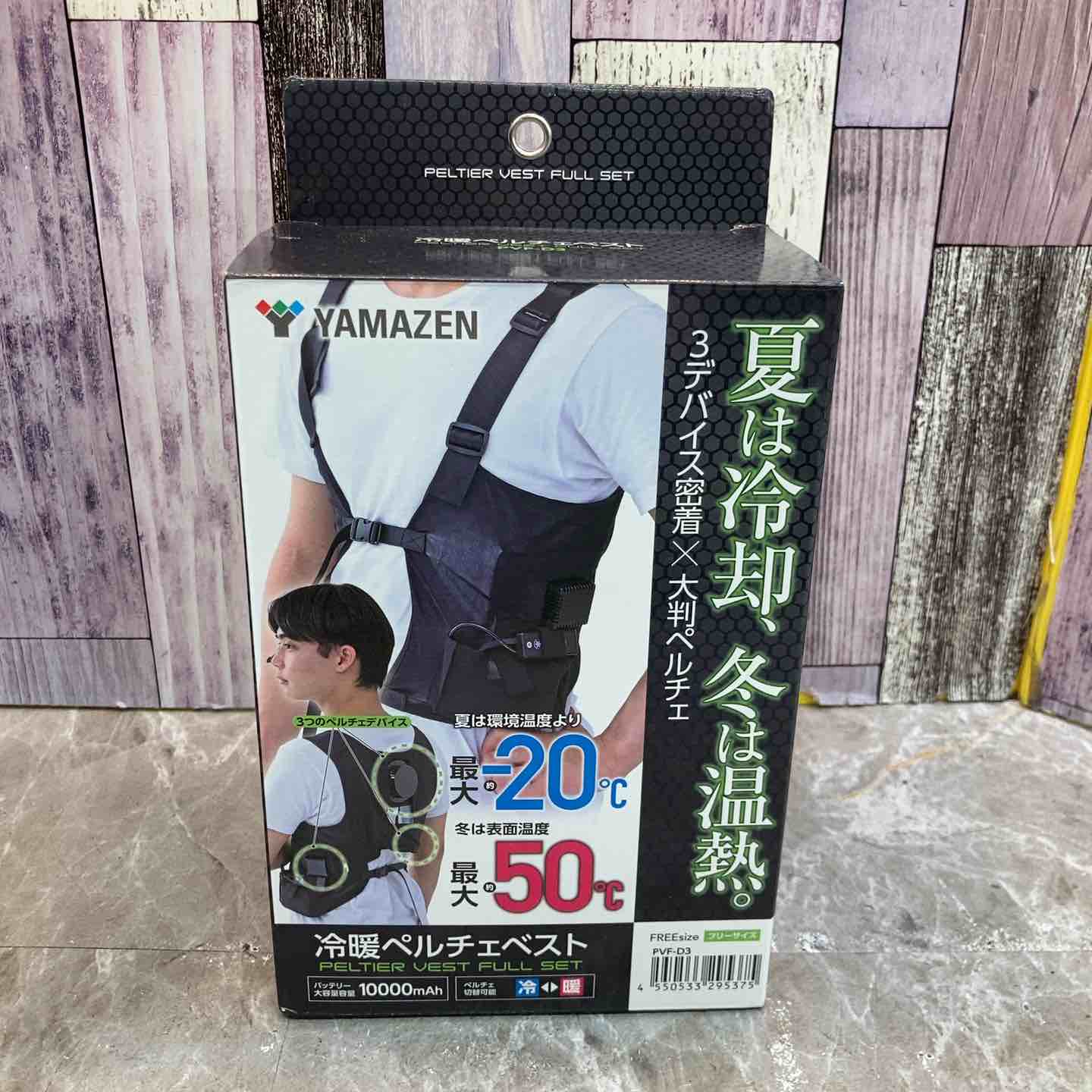 ◇山善 冷暖 ペルチェベスト 10000mAh バッテリー付き PVF-D3 ブラック【八潮店】 ◇山善 冷暖 ペルチェベスト 10000mAh バッテリー付き PVF-D3 ブラック