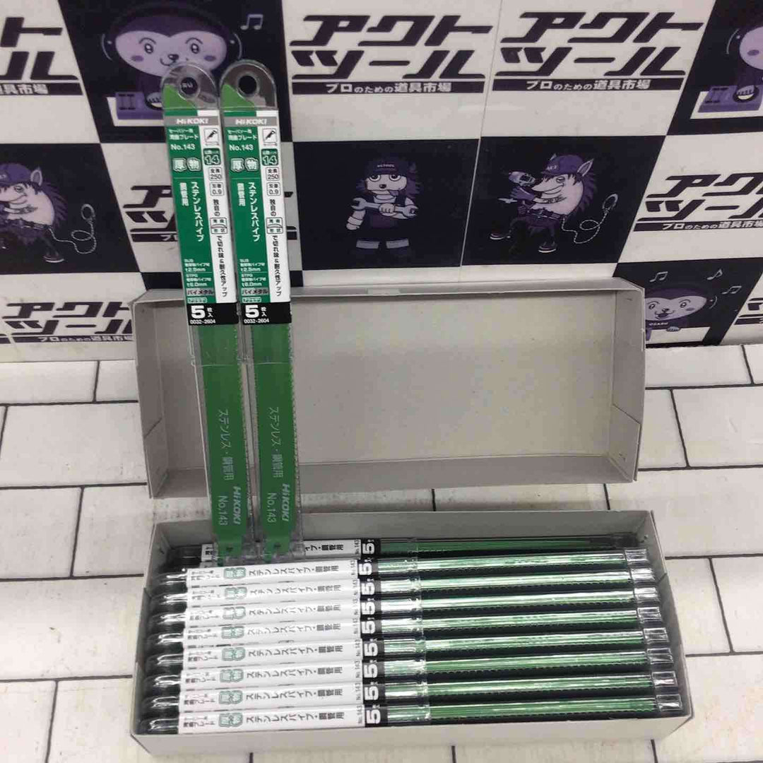 【未使用品】ハイコーキ(HIKOKI ※旧:日立工機) 湾曲セーバーソーブレードNo.143(全長250ｍｍ)(5枚入*20セット)[100枚] 0032-2604【川越店】