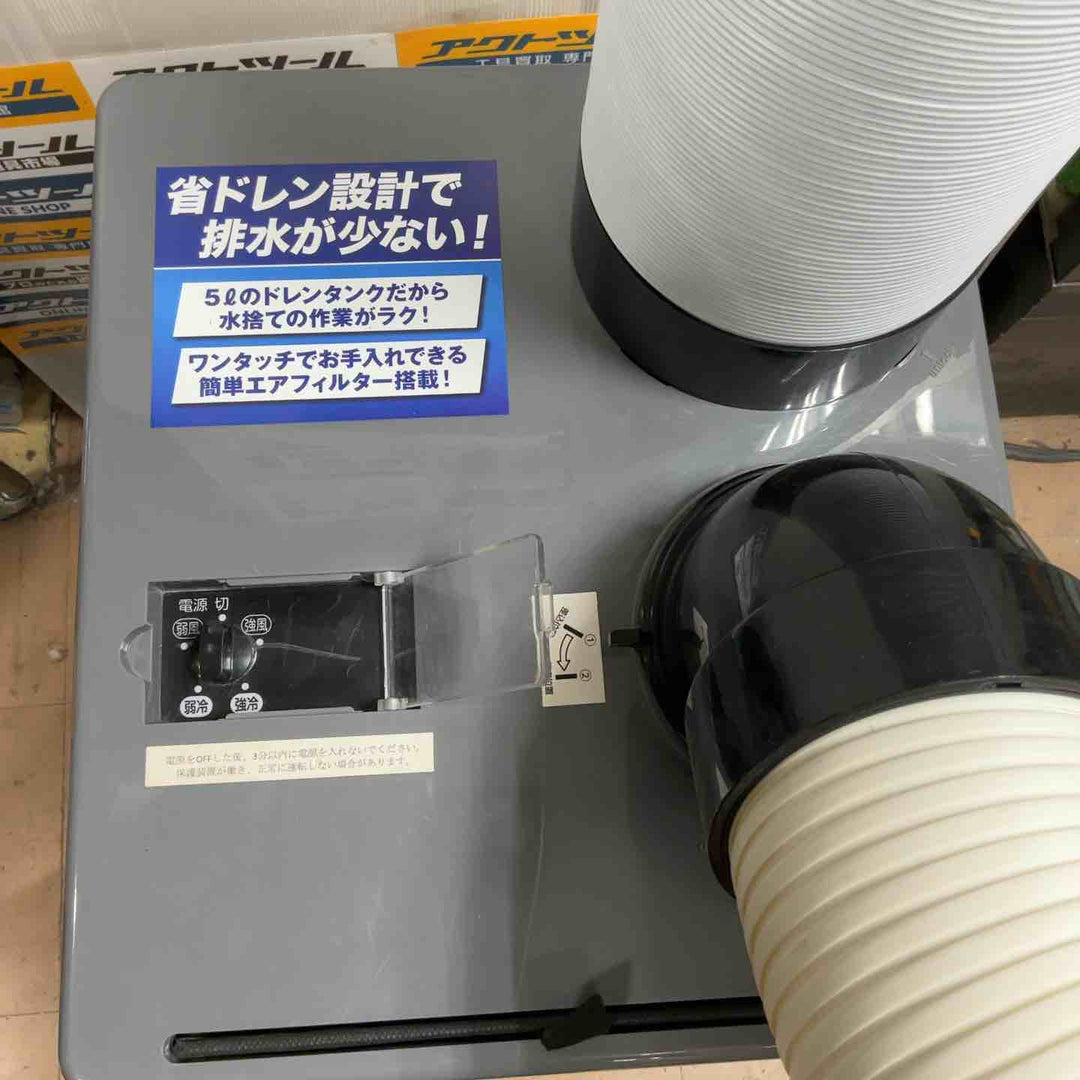 【店頭受取り限定】広電 スポットクーラー 業務用 冷風・排熱ダクト付 省ドレン設計 エアフィルター付 キャスター付 ドレンホース付 冷媒R410A採用 KES251MPB【草加店】