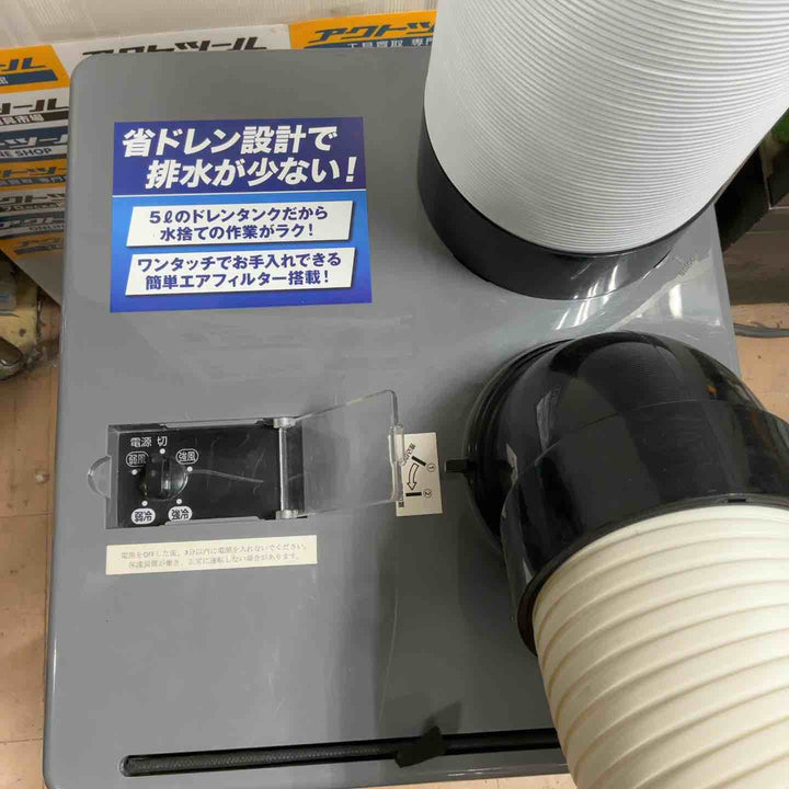 【店頭受取り限定】広電 スポットクーラー 業務用 冷風・排熱ダクト付 省ドレン設計 エアフィルター付 キャスター付 ドレンホース付 冷媒R410A採用 KES251MPB【草加店】