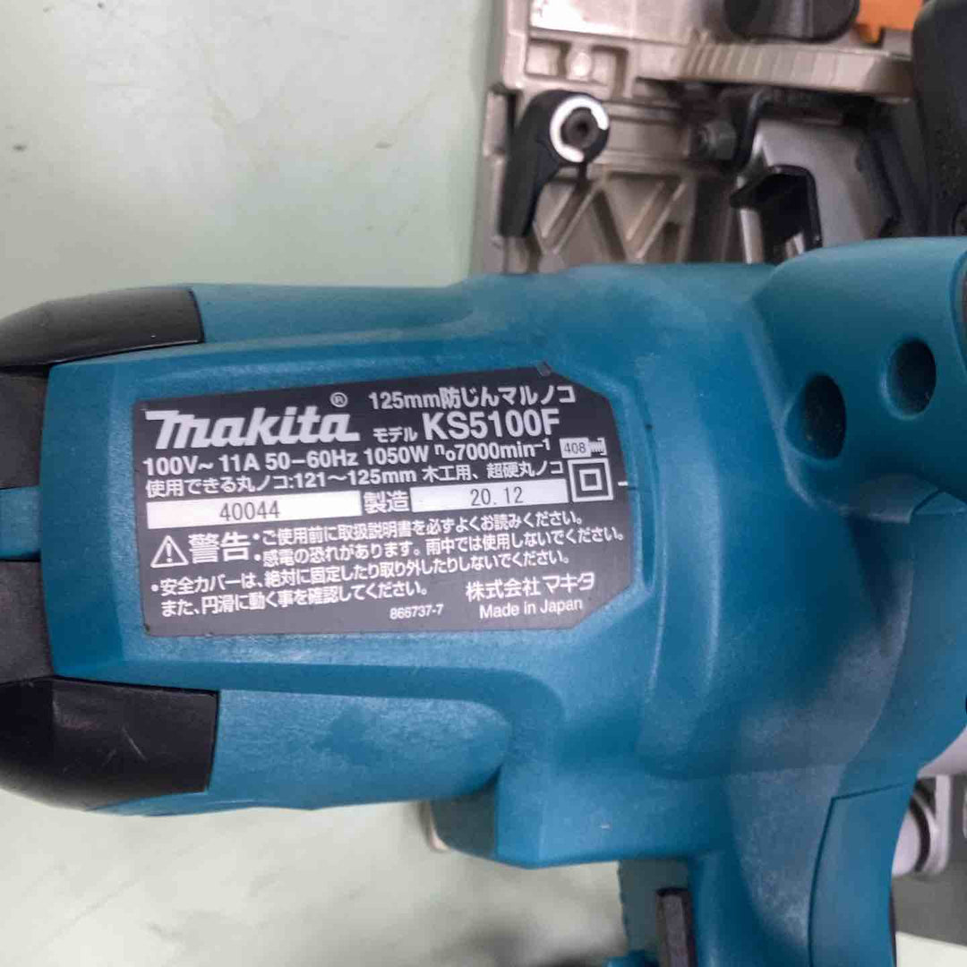 ★マキタ(makita) 防じん丸のこ KS5100F【越谷店】