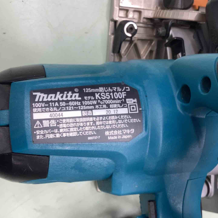 ★マキタ(makita) 防じん丸のこ KS5100F【越谷店】