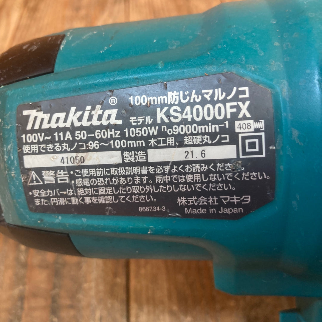 ★マキタ(makita) 防じん丸のこ KS4000FX【所沢店】