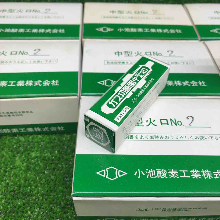 小池酸素工業株式会社 中型 火口 No.2 100個セット【藤沢店】