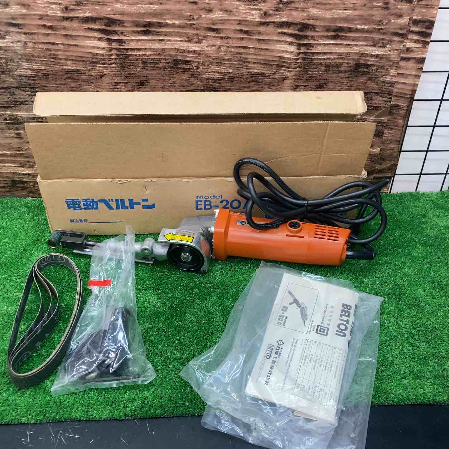 日東工器 電動ベルトン EB-20A ベルトサンダ 【公式通販】