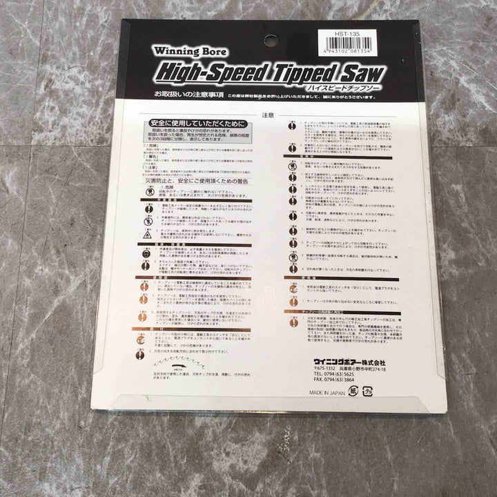 ウイニングボアー ハイスピードチップソー HST-135【八潮店】