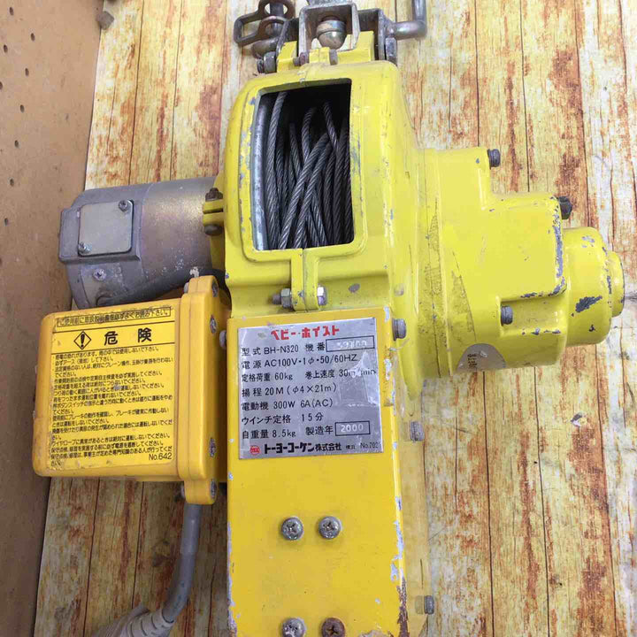 ◇トーヨーコーケン(TKK) 電動ウインチ(ワイヤー) ベビーホイスト BH-N320【川崎店】