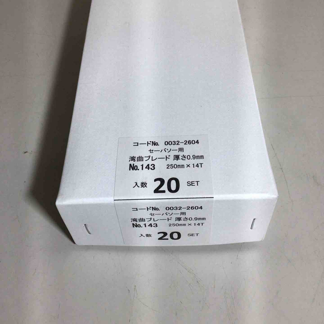 【未使用品】 ハイコーキ HIKOKI 日立 湾曲セーバーソーブレード No.143 全長250mm 5枚入 20セット 合計100枚 セーバーソーブレード 0032-2604 【戸田店】