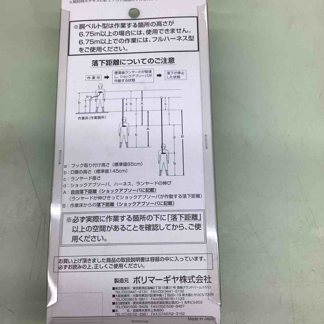 ◇ポリマーギヤ(Polymer Gear)　DRNC-M-51S-8R-NB フルハーネス用ランヤード ネイビー【越谷店】