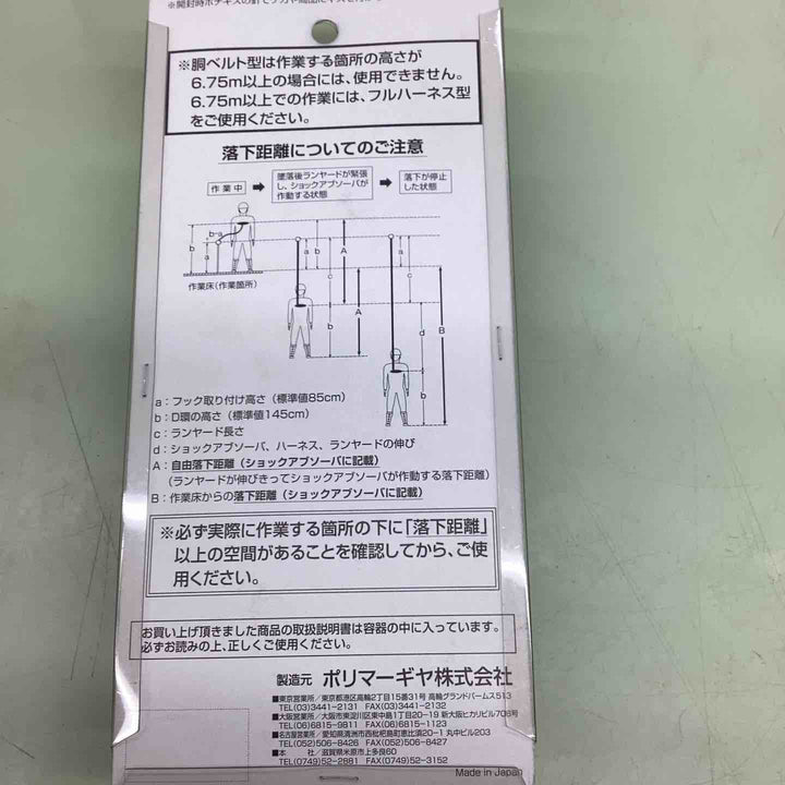 ◇ポリマーギヤ(Polymer Gear)　DRNC-M-51S-8R-NB フルハーネス用ランヤード ネイビー【越谷店】