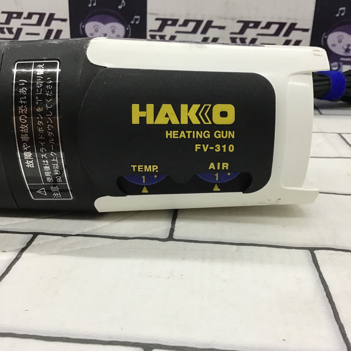 〇白光(HAKKO) ヒートガン FV-310【所沢店】