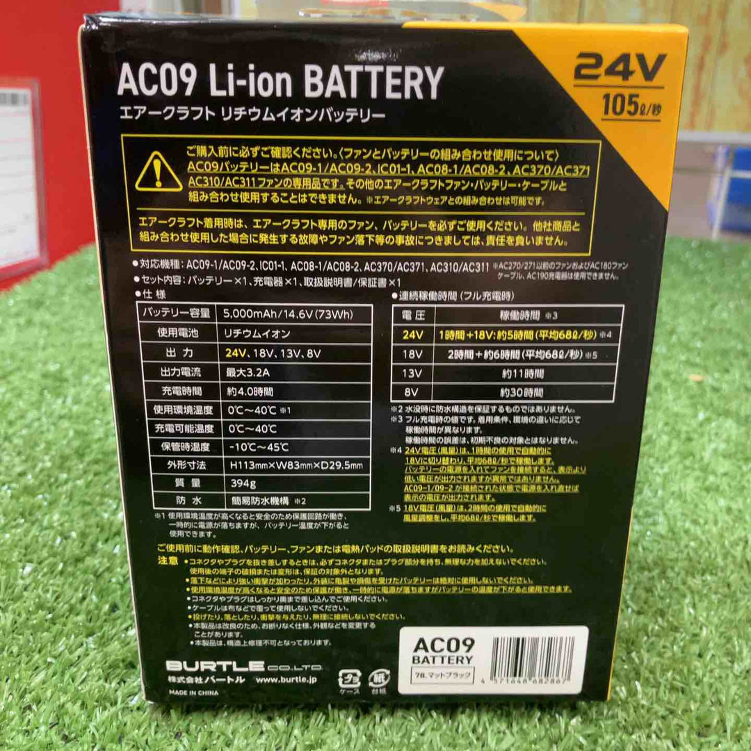 □バートル(BURTLE) 空調服用ファン&バッテリーセット AC09+ファン(AC09-2) エアークラフト【川崎店】