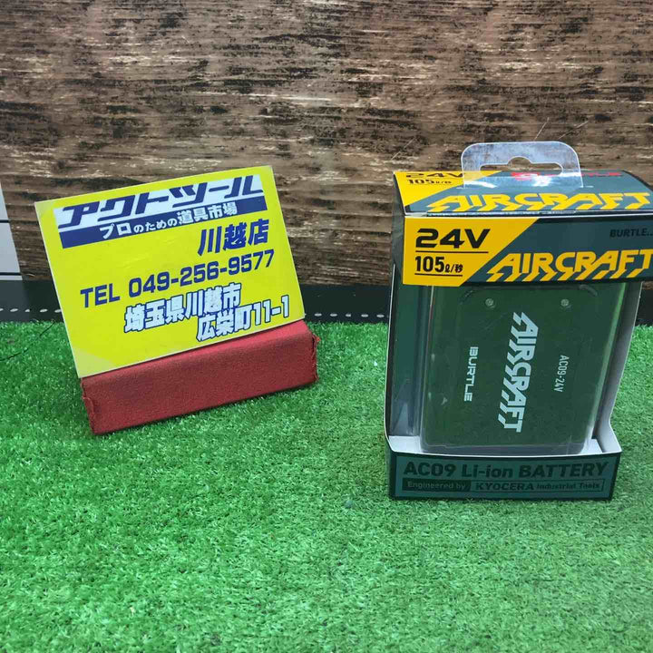 BURTLE/バートル AC09 エアークラフト 24V専用リチウムイオンバッテリー マットブラック 2025年モデル【川越店】