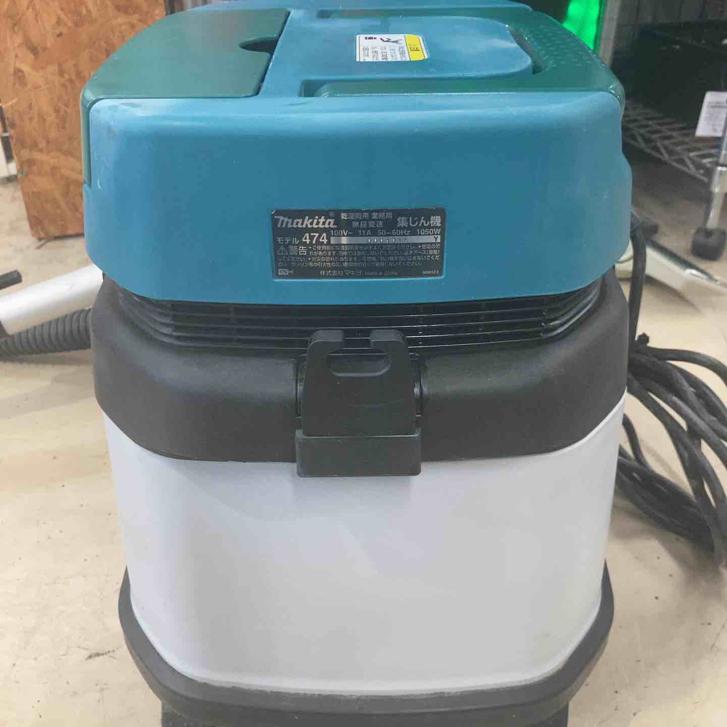 ☆マキタ(makita) 集じん機 乾湿両用 474(P)【町田店】 – アクトツール