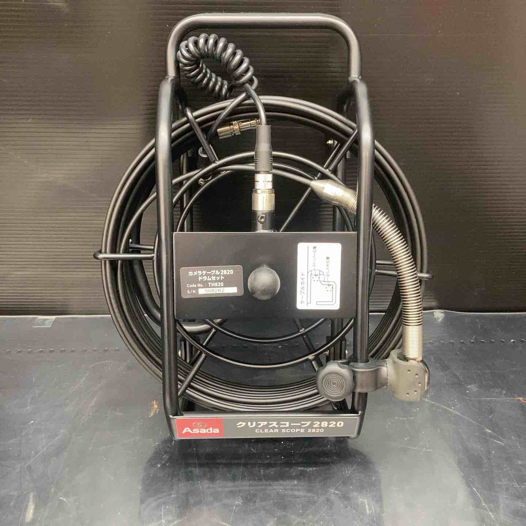 アサダ/ASADA クリアスコープ2820 TH-2820 TH2820 ケーブルドラムセット【川越店】