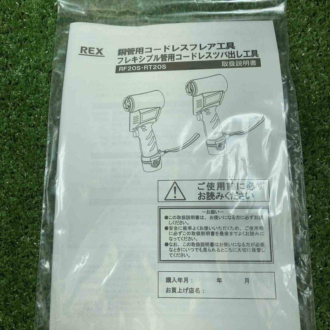 ◇レッキス(REX) 424901 RF20S コードレスフレアツール (ケース入セット)【川崎店】