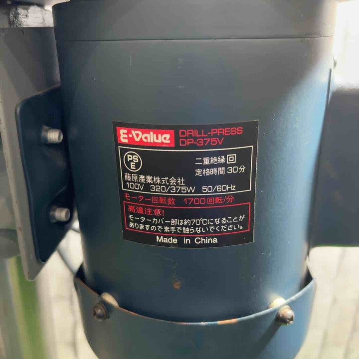 ◇E-Value 卓上ボール盤 DP-375V【川口店】