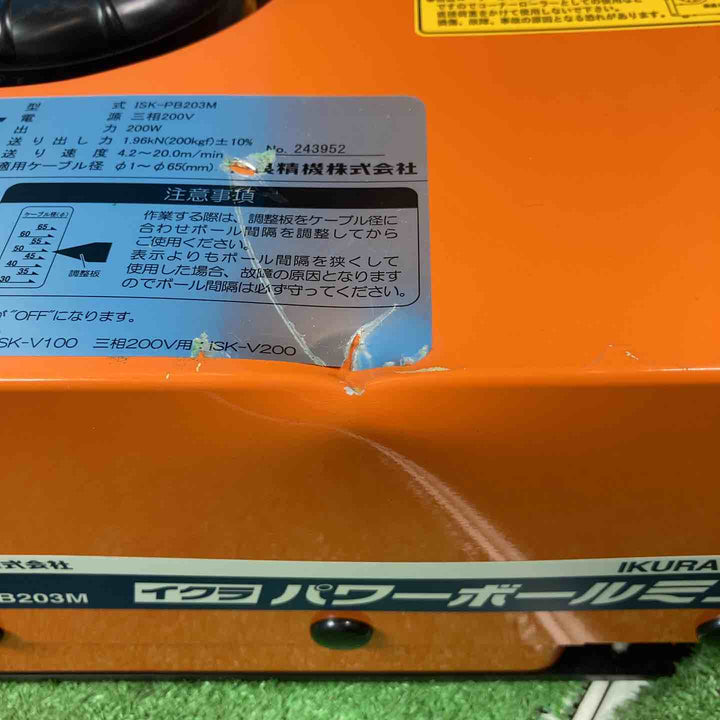 ★育良精機(IKURA) ケーブル中間送り機 ISK-PB203M【岩槻店】