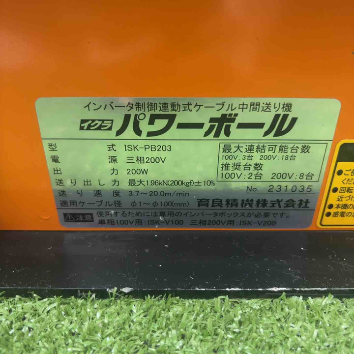 ◇育良精機(イクラ/IKURA) パワーボールミニ ISK-PB203【川崎店】