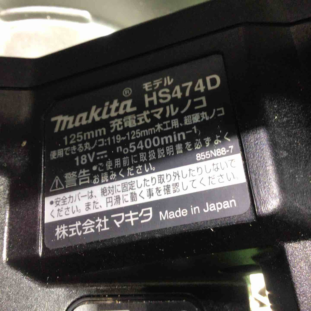 ★マキタ(makita) コードレスマルノコ HS474DZB【川口店】