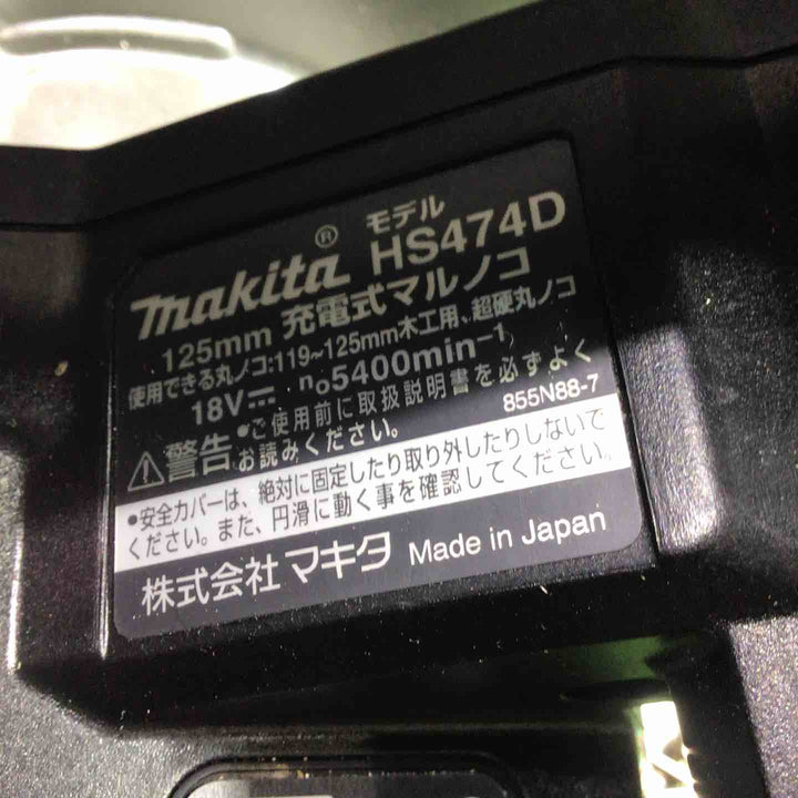 ★マキタ(makita) コードレスマルノコ HS474DZB【川口店】