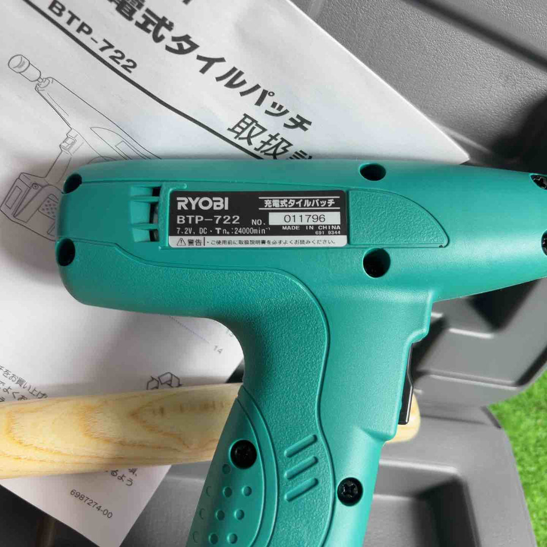 ◇リョービ(RYOBI) コードレスタイルパッチ BTP-722【草加店】