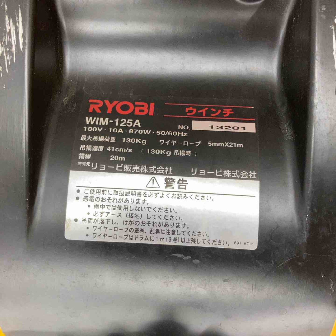 ★リョービ(RYOBI) ウインチ(5mm×21m付) WIM-125A【柏店】