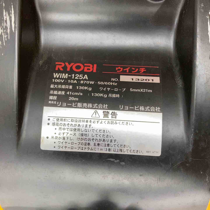 ★リョービ(RYOBI) ウインチ(5mm×21m付) WIM-125A【柏店】