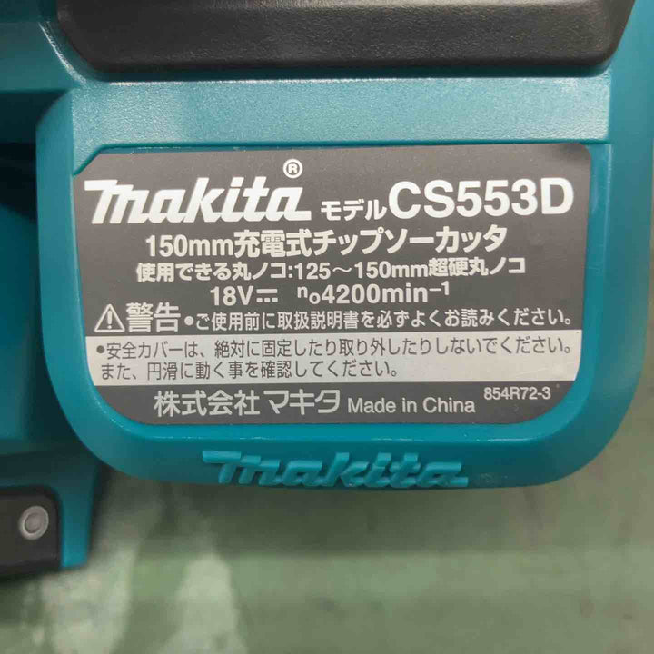 ★マキタ(makita) コードレスチップソーカッター CS553DZ【戸田店】