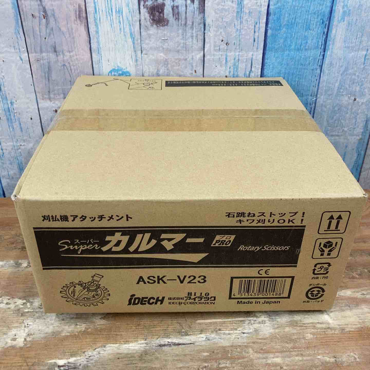 ▼アイデック/IDEC 刈払機アタッチメント スーパーカルマー ASK-V23×1個+スペアブレードSK-1815N×3枚 ①【柏店】