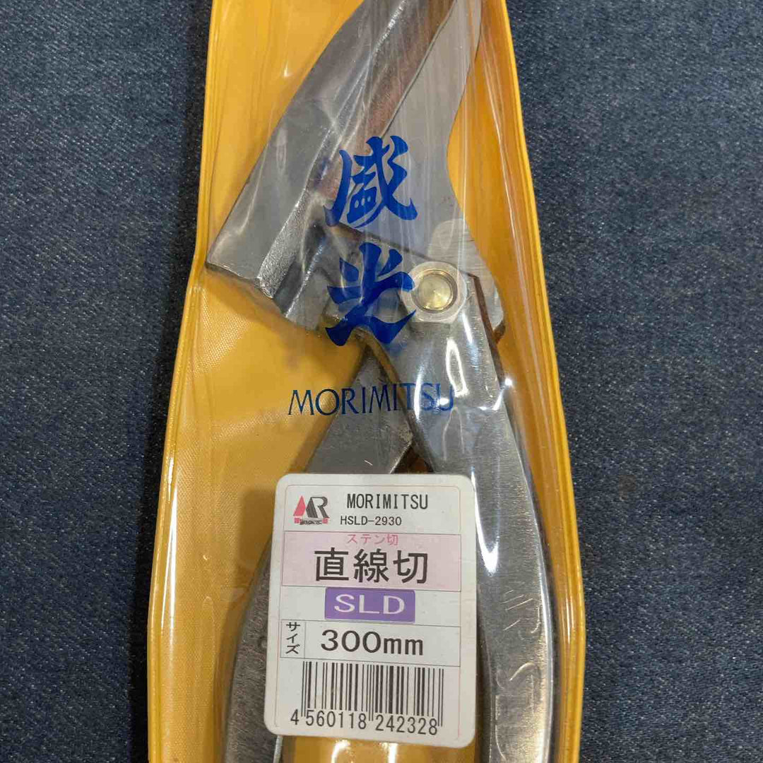 【未使用品】盛光 直線切 HSLD-2930 300mm【八潮店】