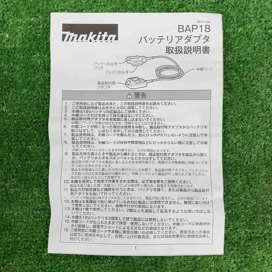 【未使用品】 マキタ/makita バッテリアダプタ BAP18 A-65165 【鴻巣店】