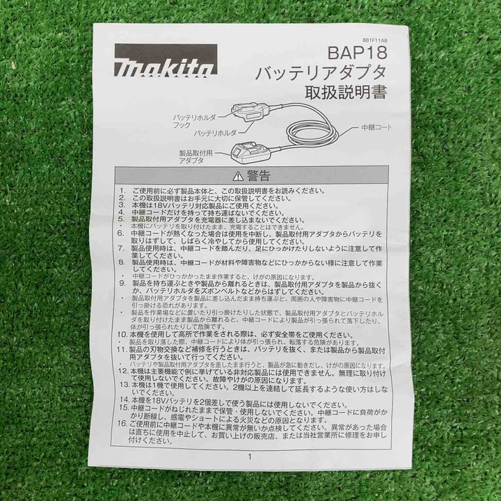 【未使用品】 マキタ/makita バッテリアダプタ BAP18 A-65165 【鴻巣店】