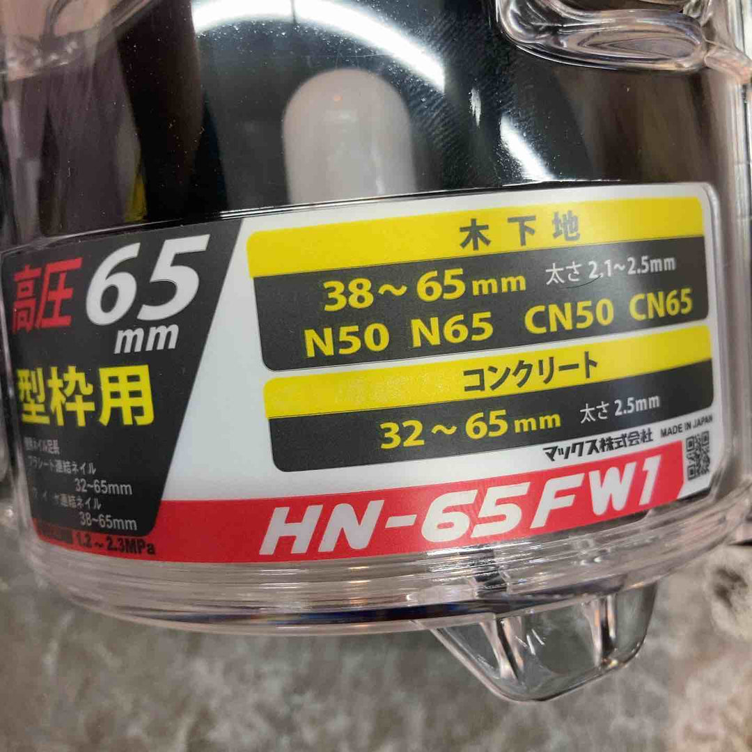 【未使用品】★マックス MAX 65ｍｍ 高圧エア釘打ち機 高圧コイルネイラ 型枠用 HN-65FW1【八潮店】